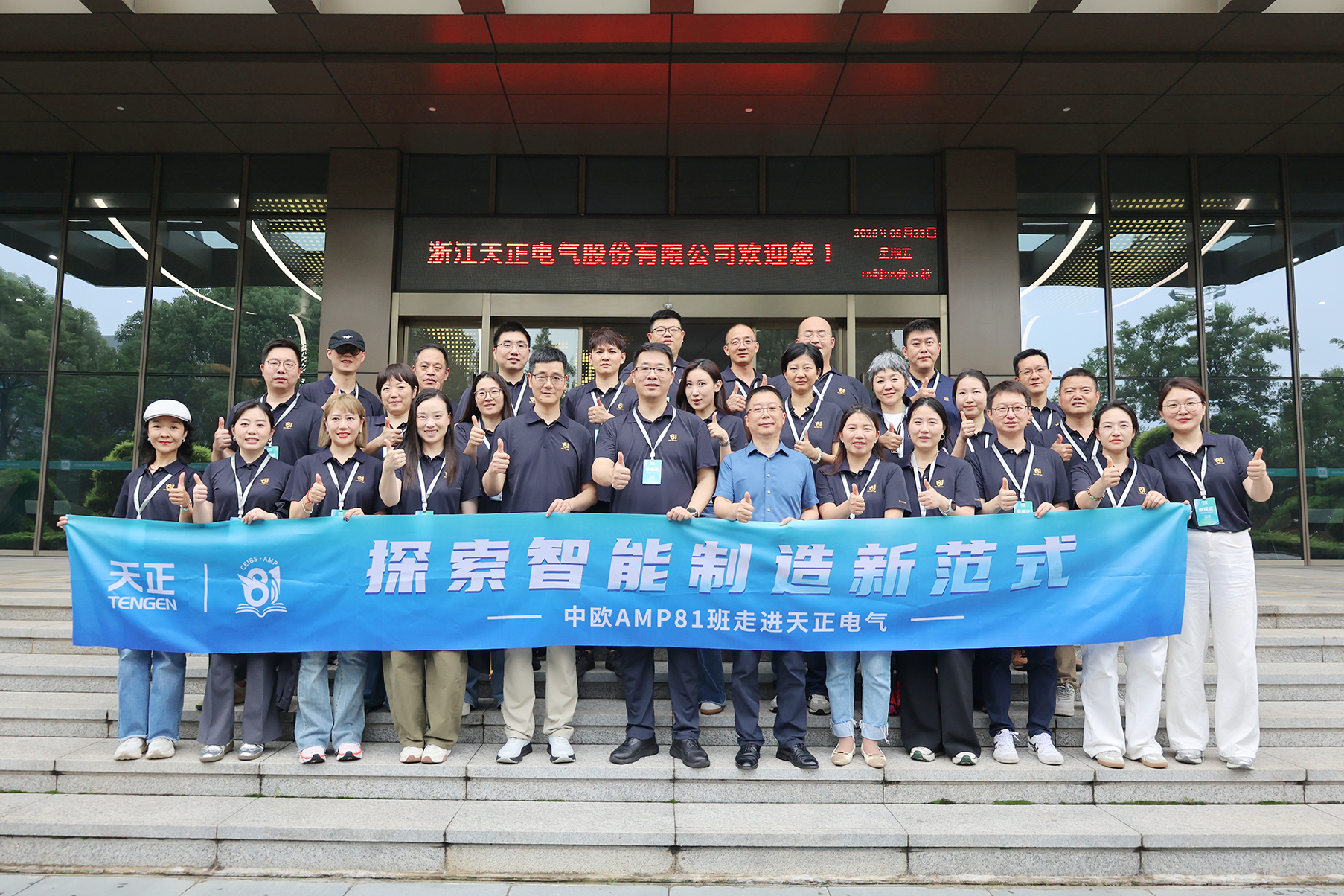 中欧AMP班走进mk体育app官网下载入口 探索智能制造新范式